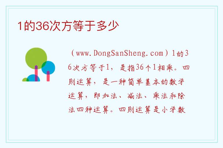 1比36是多少厘米，1比36是多少厘米