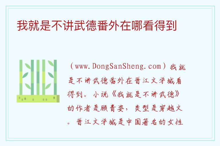 我就是不讲武德番外在哪看得到 