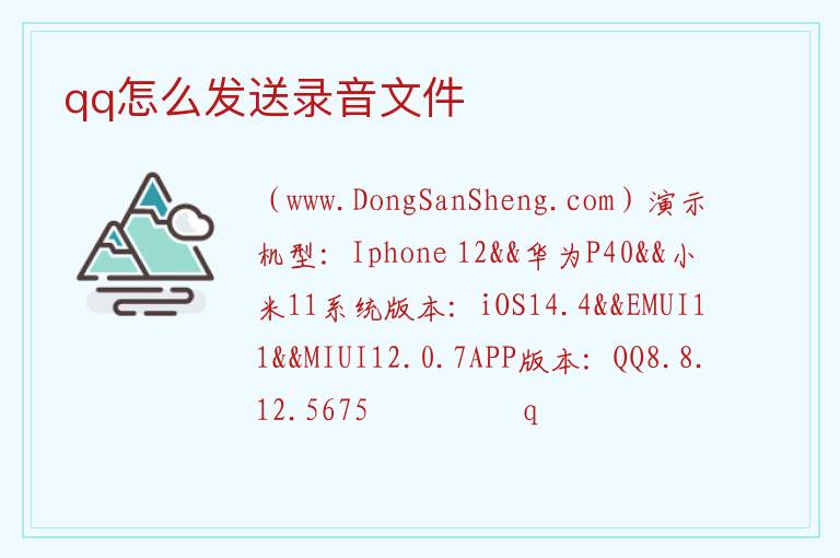 qq怎么发送录音文件 