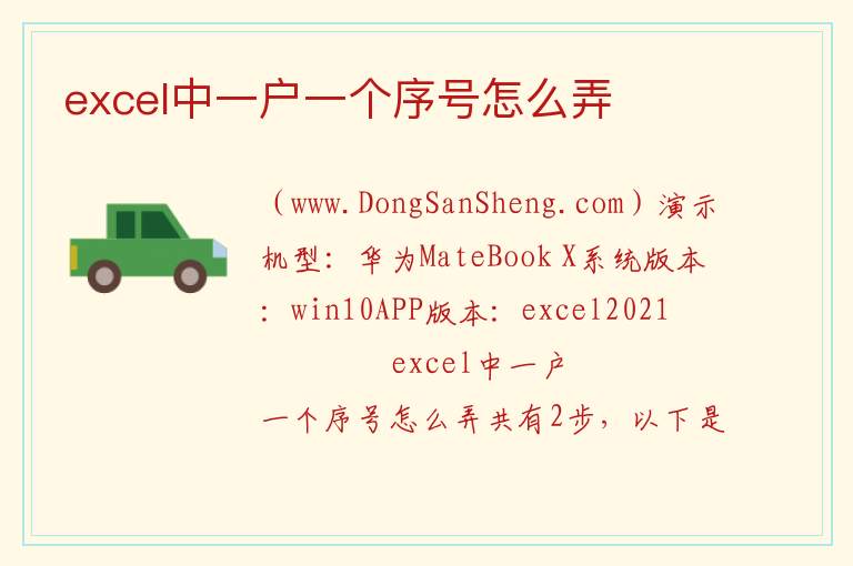 excel中一户一个序号怎么弄 