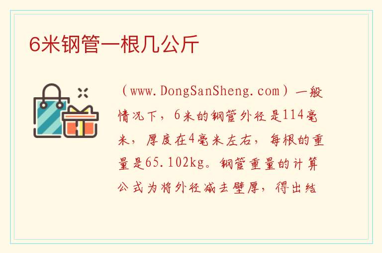 6米钢管一根几公斤 