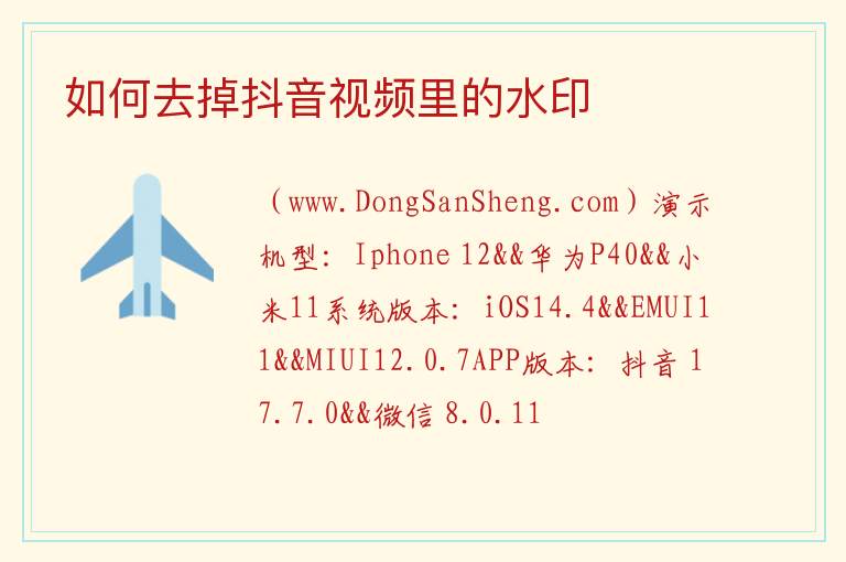 如何去掉抖音视频里的水印 
