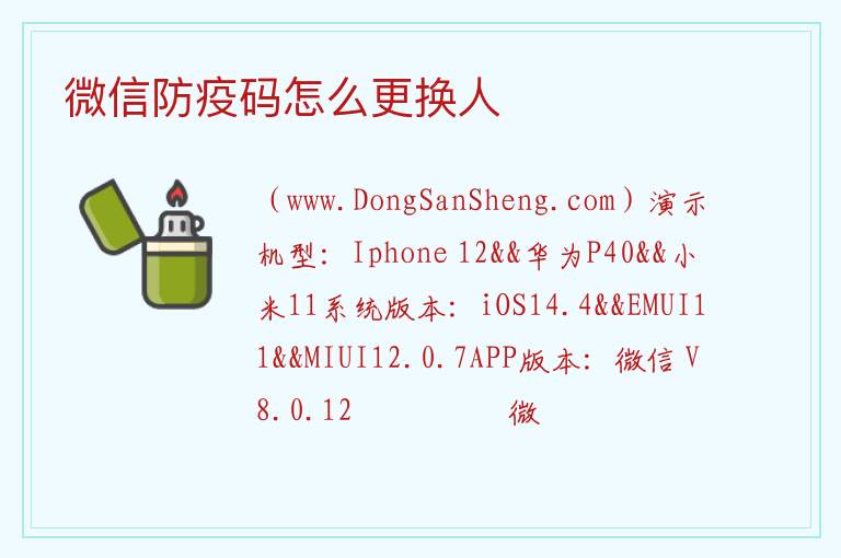 微信防疫码怎么更换人 