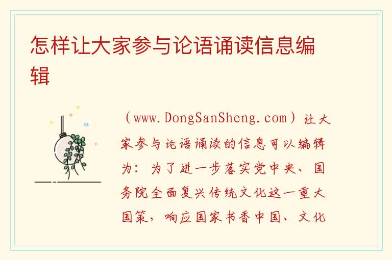 《论语》小学生版，《论语》小学生版