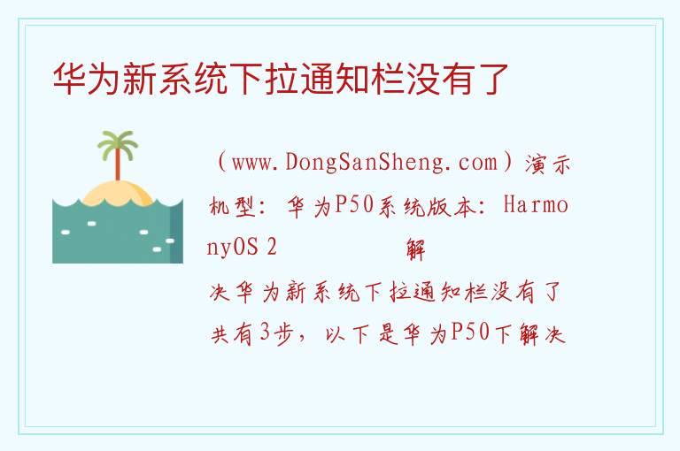 华为新系统下拉通知栏没有了 