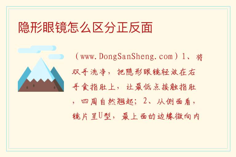 隐形眼镜怎么区分正反面 