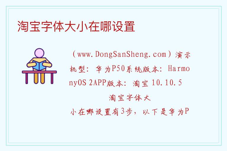 淘宝字体大小在哪设置 
