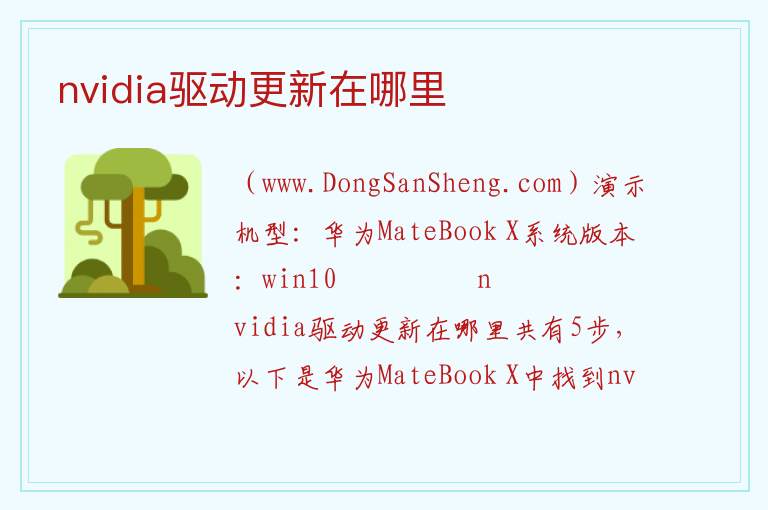 nvidia驱动更新在哪里 