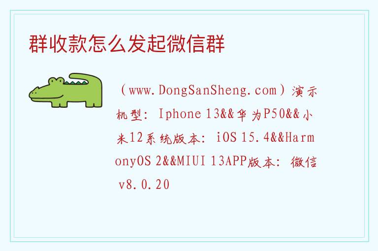 群收款怎么发起微信群 