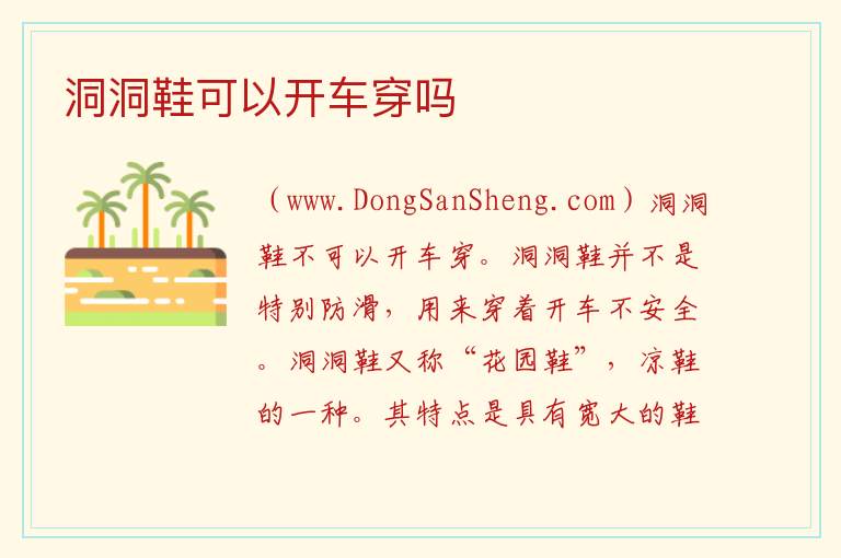 洞洞鞋可以开车穿吗 