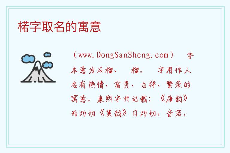 楉字取名的寓意 