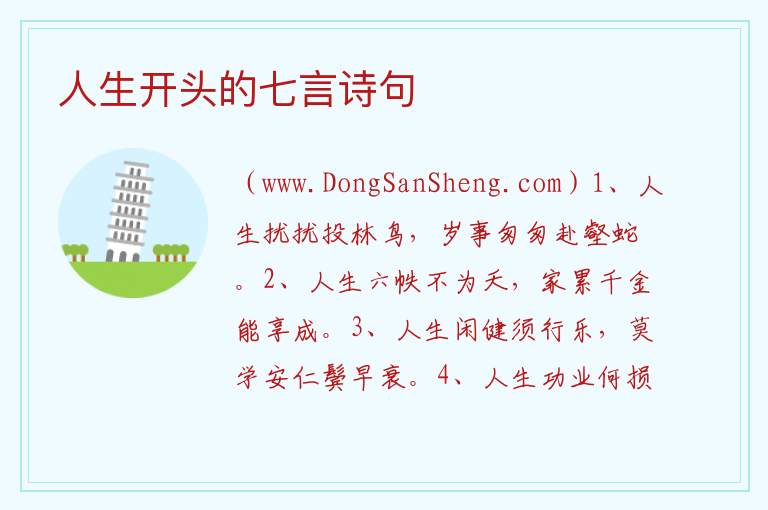 人生开头的四字成语，人生开头的四字成语