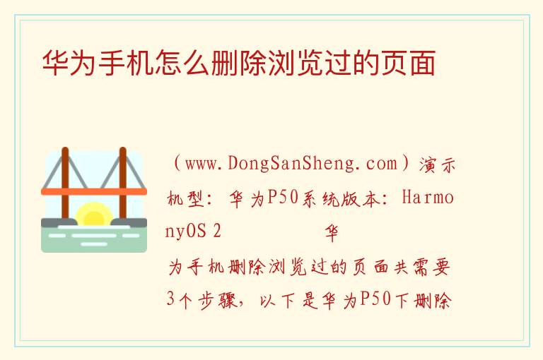 华为手机怎么删除浏览过的页面 