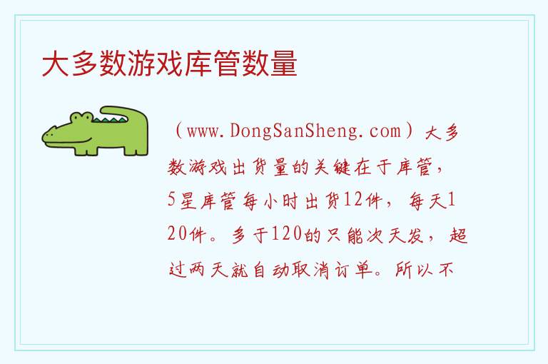 大多数游戏库管数量 