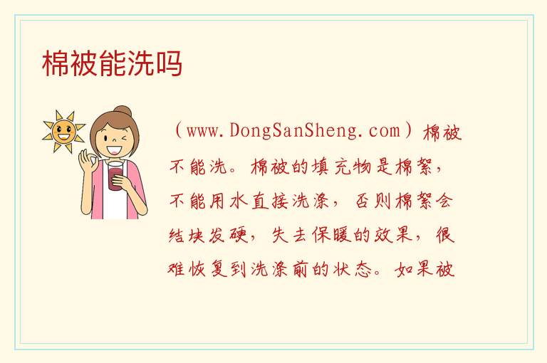 棉被能洗吗 