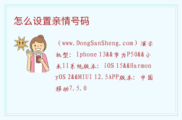 移动亲情号怎么开通，移动亲情号怎么开通