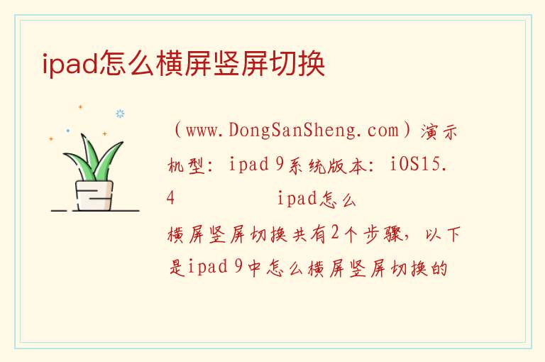 ipad怎么横屏竖屏切换 