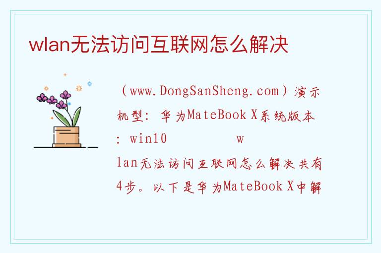 wlan无法访问互联网怎么解决 