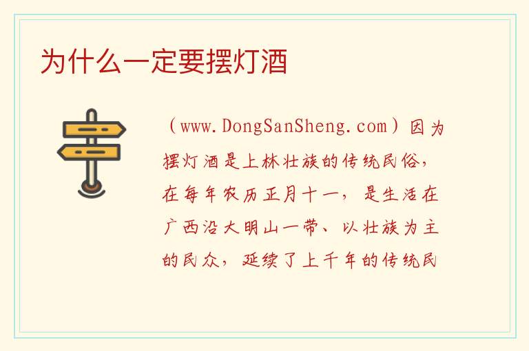 为什么一定要摆灯酒 