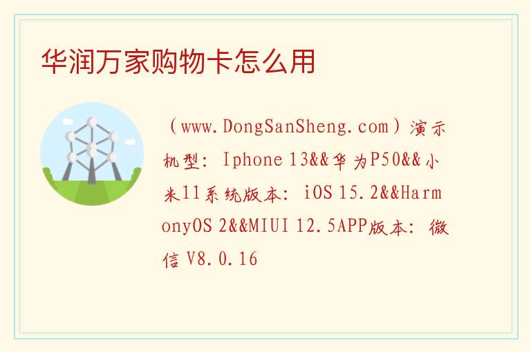 华润万家购物卡怎么用 