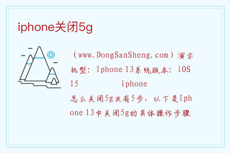 iphone关闭5g 