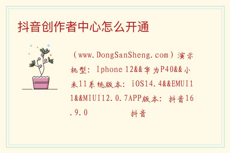 抖音创作者中心怎么开通 