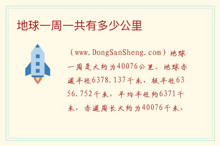 地球一周一共有多少公里 