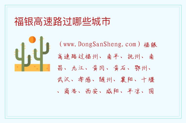福银高速路过哪些城市 福银高速陕西段路线图