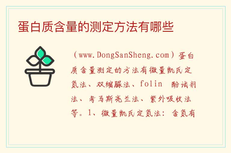 蛋白质含量的测定方法有哪些 