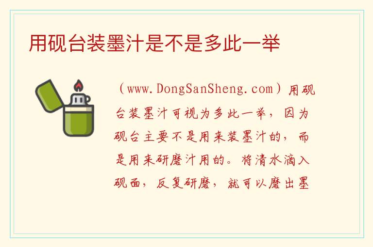 用砚台装墨汁是不是多此一举 墨汁应该用砚台还是墨碟