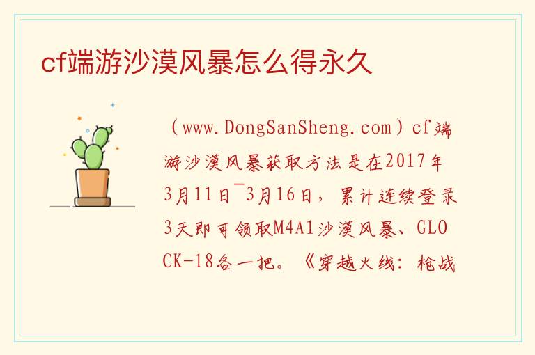 cf端游沙漠风暴怎么得永久 