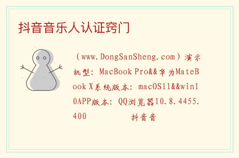 抖音音乐人认证窍门 
