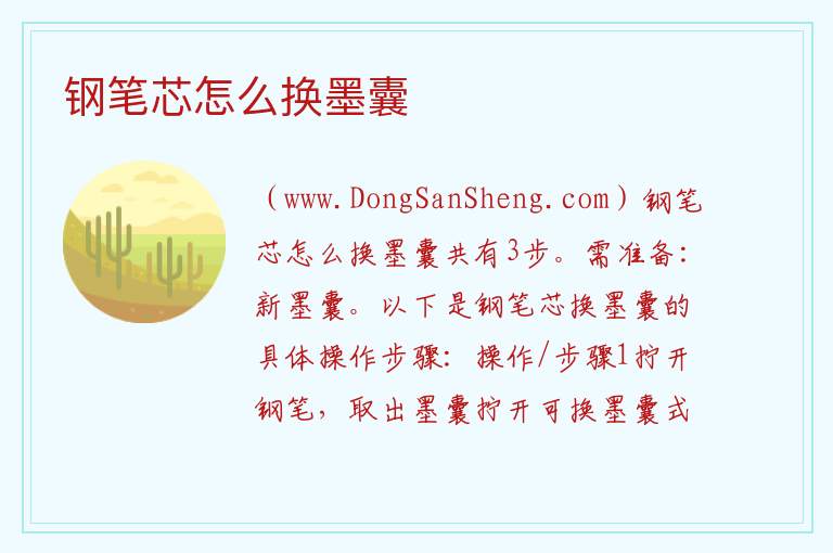 钢笔芯怎么换墨囊 