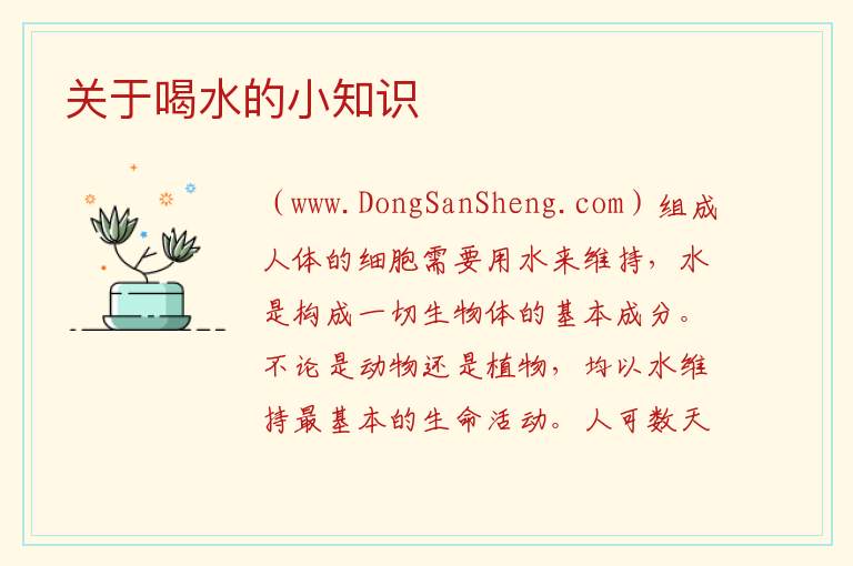关于喝水的小知识 
