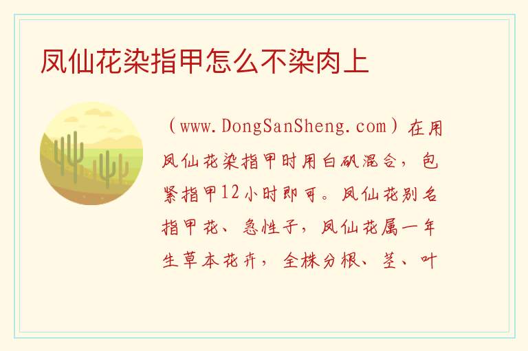 凤仙花染指甲怎么不染肉上 