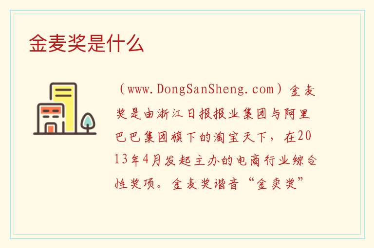 金麦奖是什么 