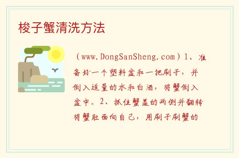 梭子蟹清洗方法 