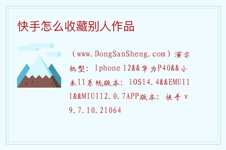 快手怎么收藏别人作品 