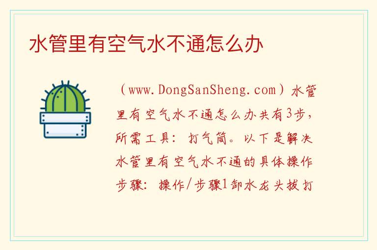 水管里有空气水不通怎么办 