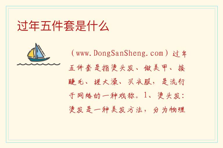过年五件套是什么 
