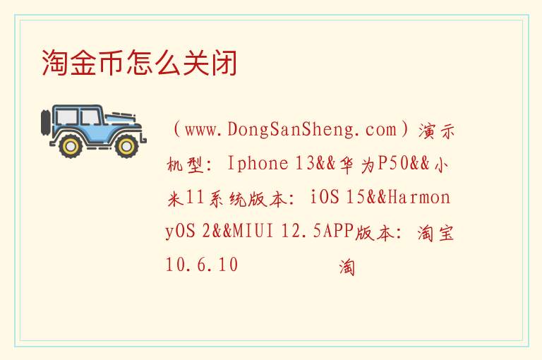 淘金币怎么关闭 淘宝卖家怎么关闭淘金币抵扣