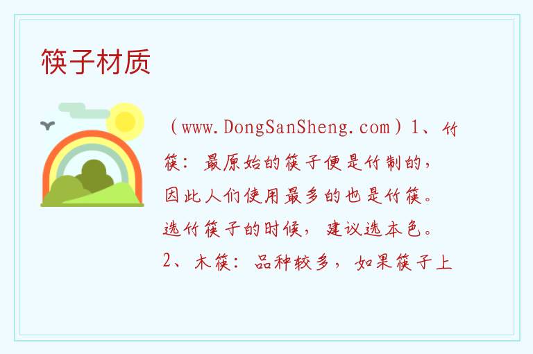 筷子材质 
