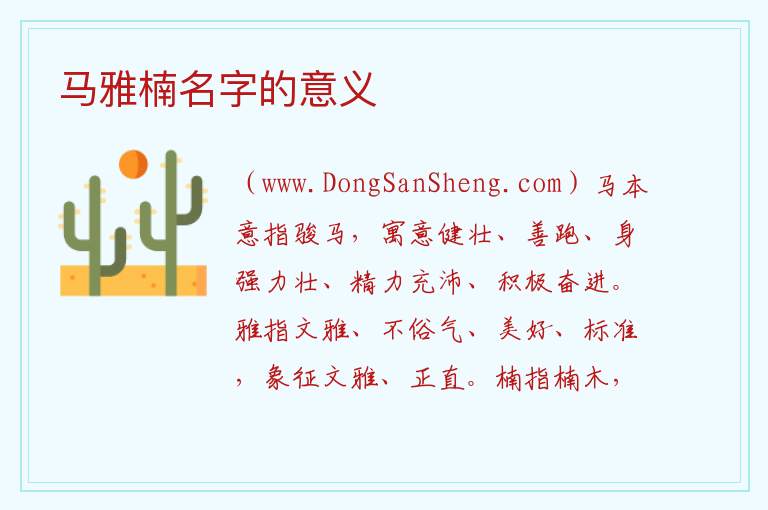 马雅楠名字的意义 