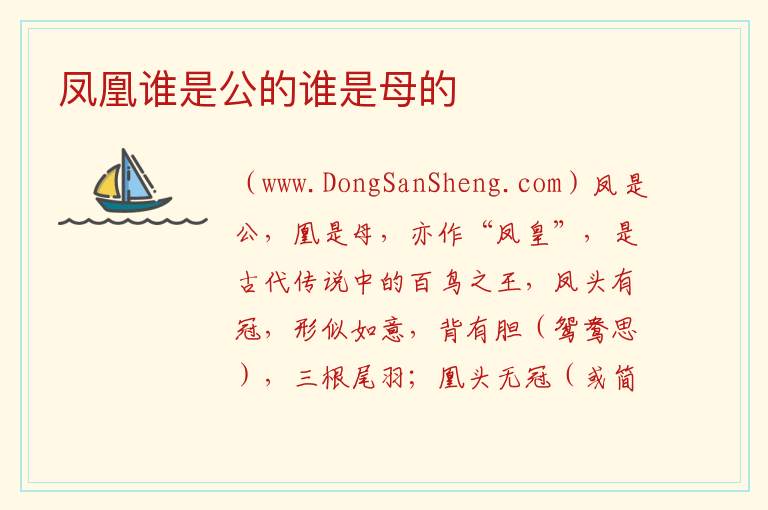 凤凰谁是公的谁是母的 麒麟谁是攻的谁是母的