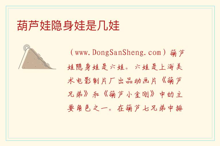 葫芦娃隐身娃是几娃 