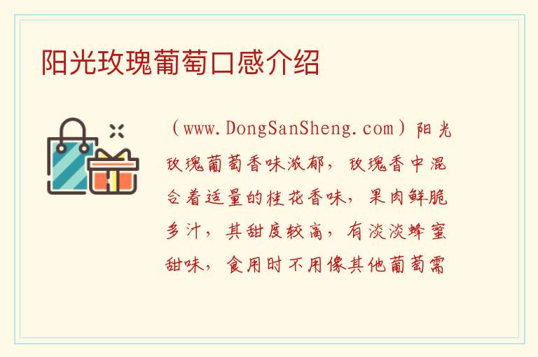 阳光玫瑰葡萄口感介绍 