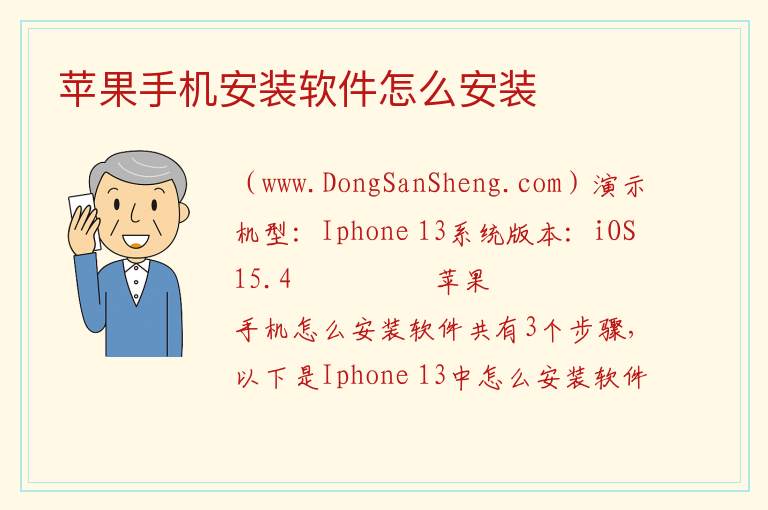 苹果手机安装软件怎么安装 