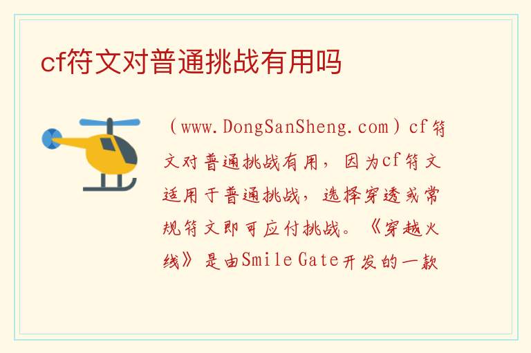 cf符文对生化模式有用吗，cf符文对生化模式有用吗