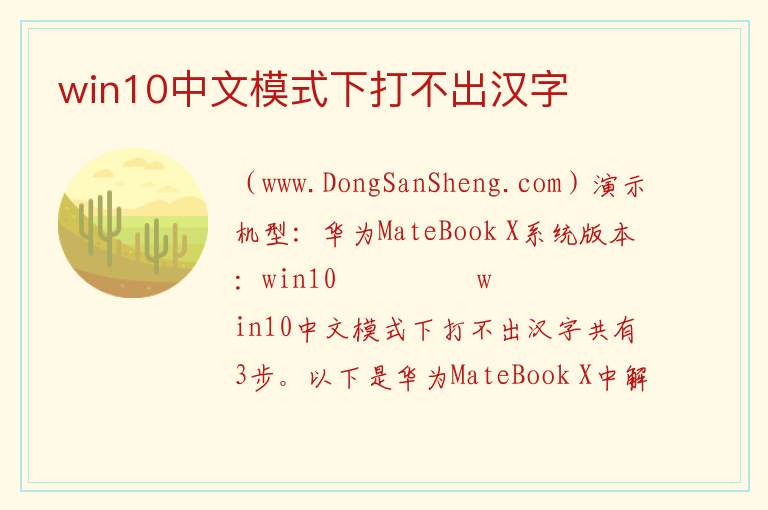 win10中文模式下打不出汉字 