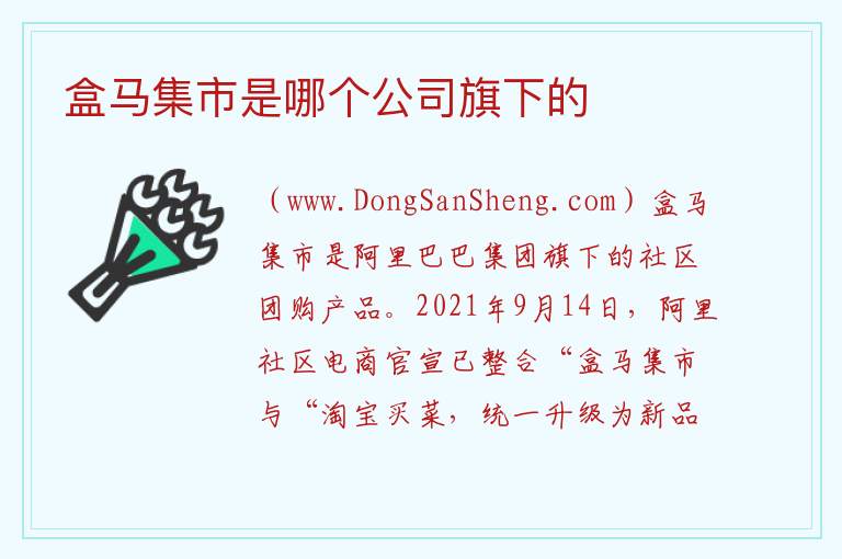 盒马邻里和盒马集市的区别，盒马邻里和盒马集市的区别